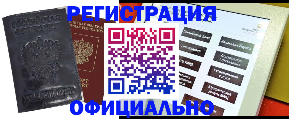 временная регистрация в Качканаре