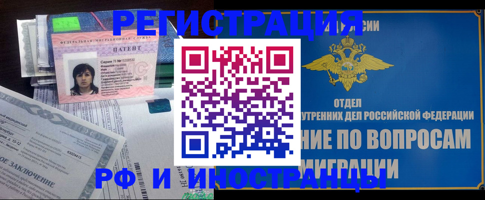 временная регистрация законно в Качканаре