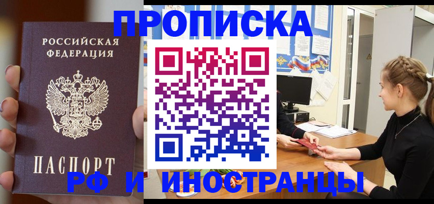 прописка штамп в Качканаре